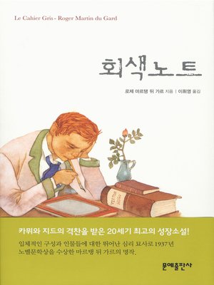 cover image of 회색노트